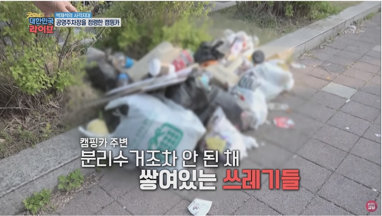 공영주차장의 얌체족, 캠핑카와 카라반 - 꾸르