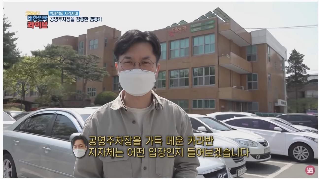 공영주차장의 얌체족, 캠핑카와 카라반 - 꾸르