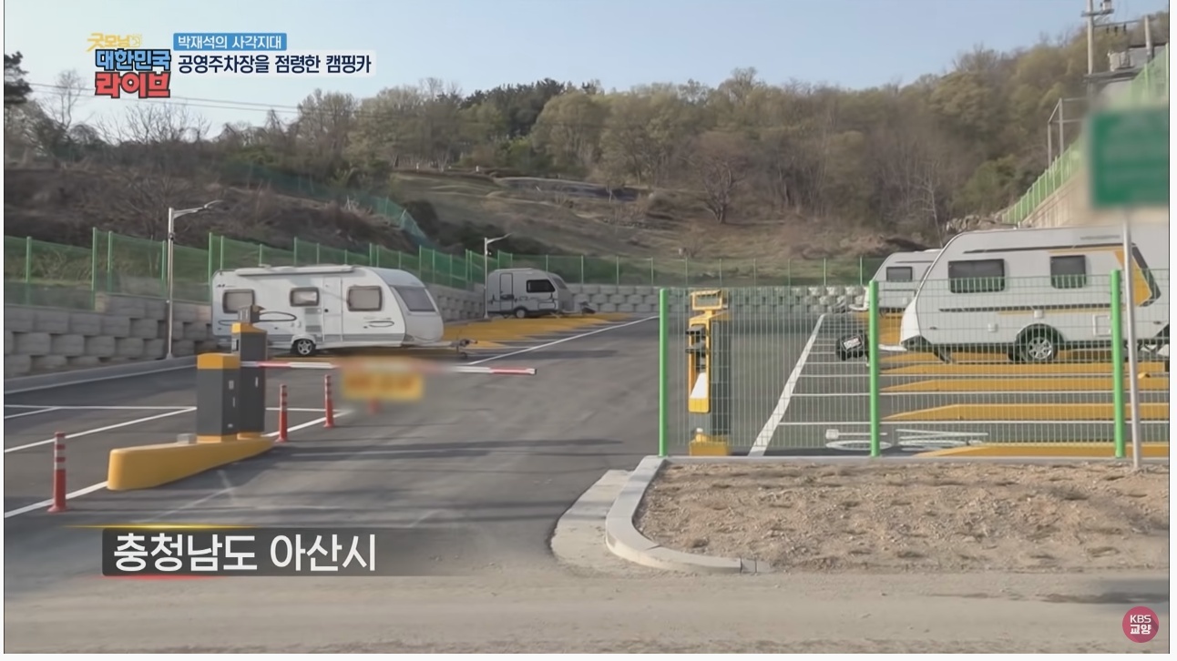 공영주차장의 얌체족, 캠핑카와 카라반 - 꾸르