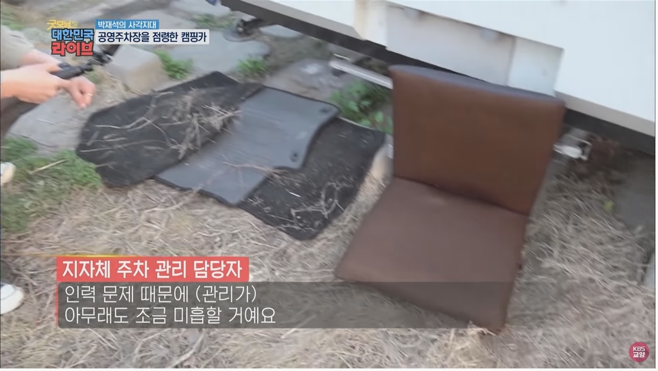 공영주차장의 얌체족, 캠핑카와 카라반 - 꾸르