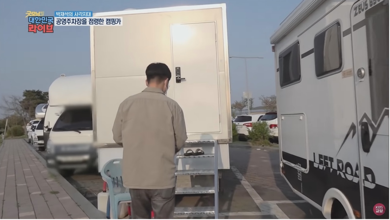 공영주차장의 얌체족, 캠핑카와 카라반 - 꾸르