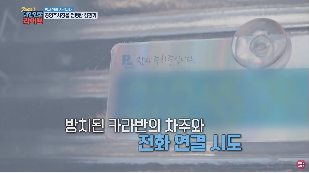 공영주차장의 얌체족, 캠핑카와 카라반 - 꾸르