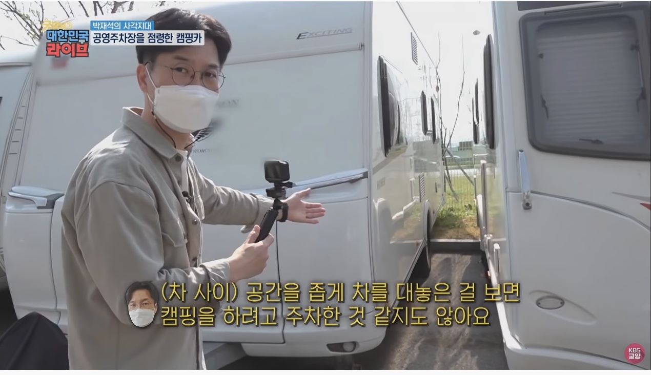 공영주차장의 얌체족, 캠핑카와 카라반 - 꾸르