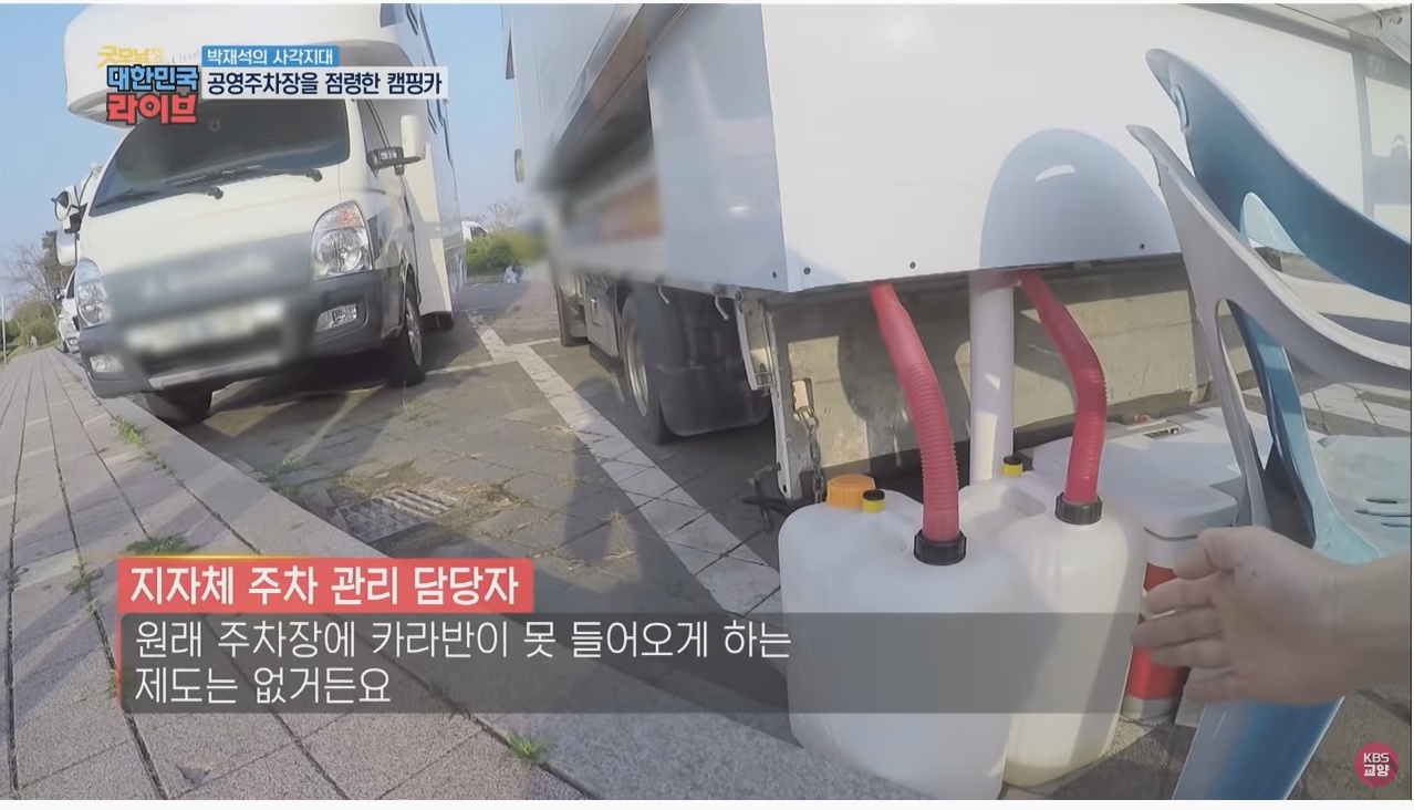 공영주차장의 얌체족, 캠핑카와 카라반 - 꾸르