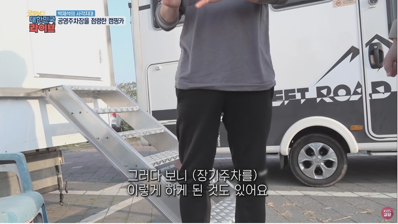 공영주차장의 얌체족, 캠핑카와 카라반 - 꾸르