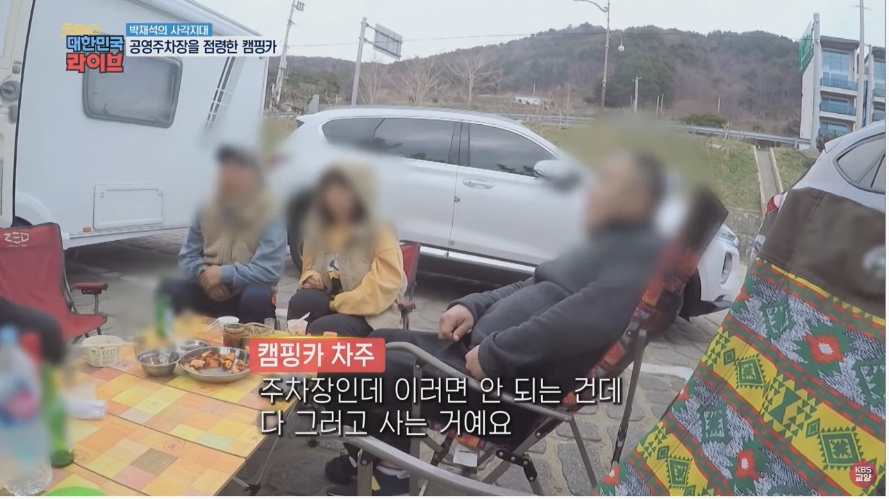공영주차장의 얌체족, 캠핑카와 카라반 - 꾸르