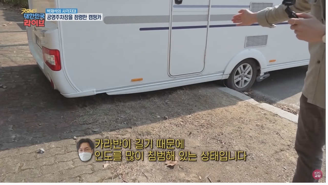 공영주차장의 얌체족, 캠핑카와 카라반 - 꾸르
