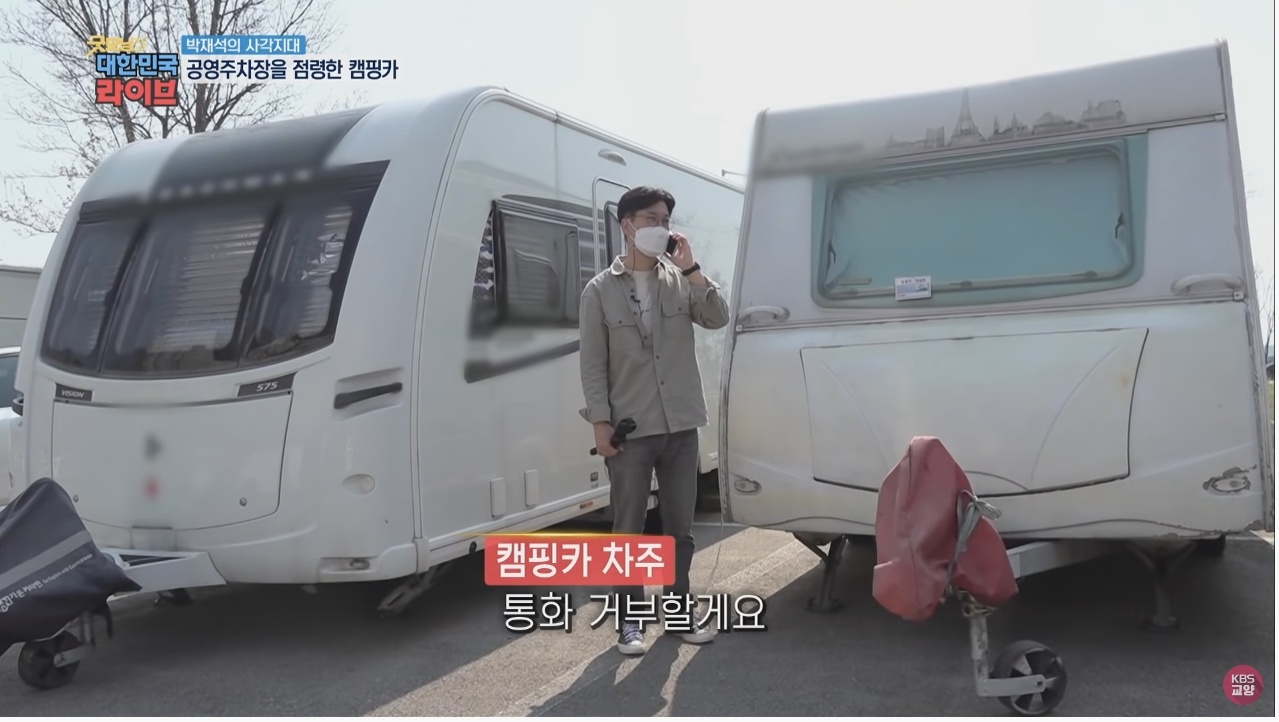 공영주차장의 얌체족, 캠핑카와 카라반 - 꾸르