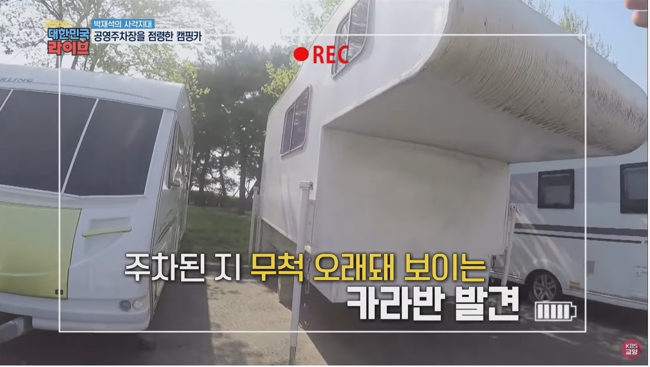 공영주차장의 얌체족, 캠핑카와 카라반 - 꾸르