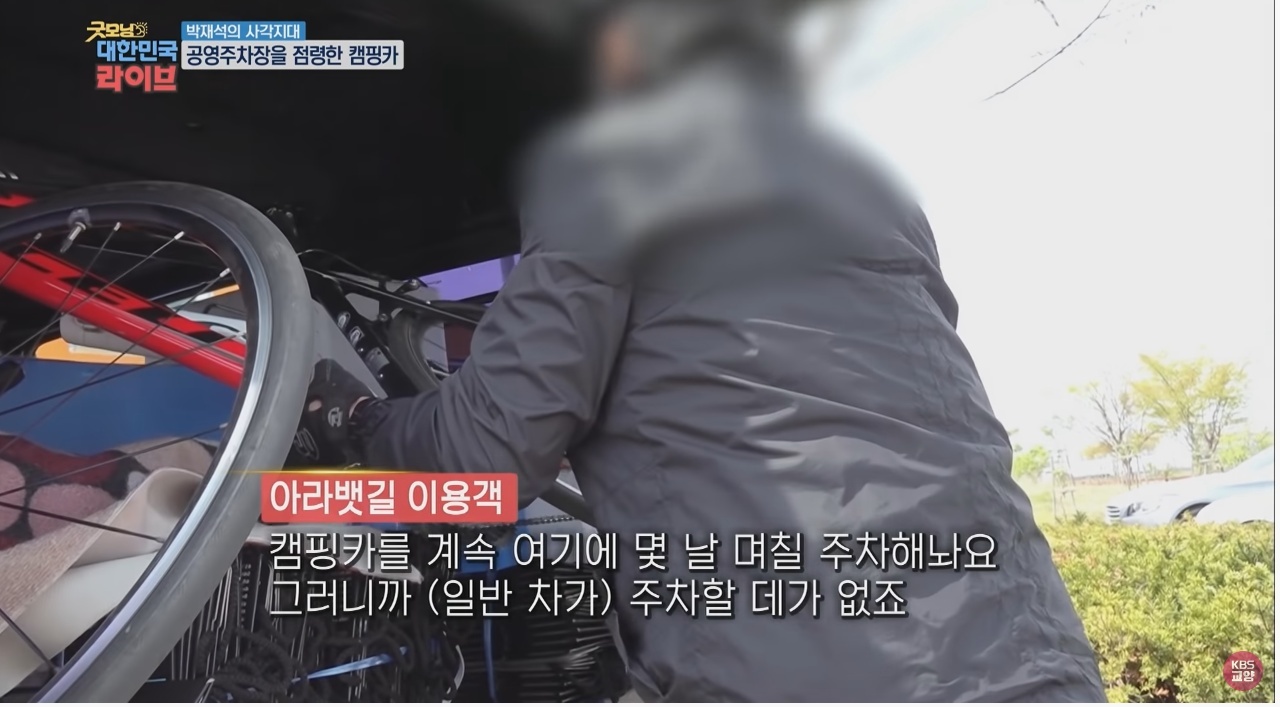 공영주차장의 얌체족, 캠핑카와 카라반 - 꾸르