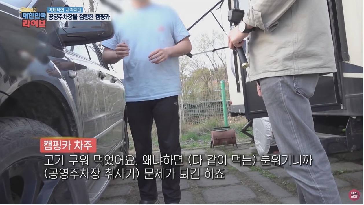 공영주차장의 얌체족, 캠핑카와 카라반 - 꾸르