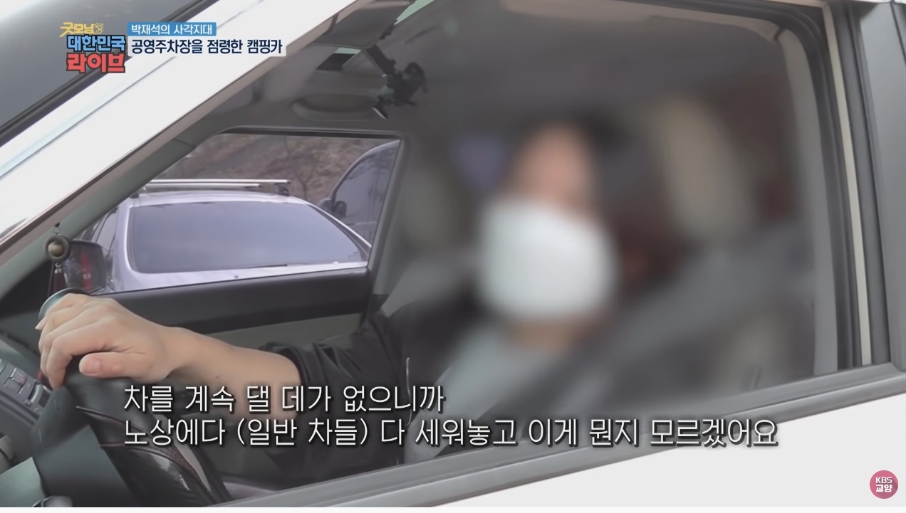 공영주차장의 얌체족, 캠핑카와 카라반 - 꾸르