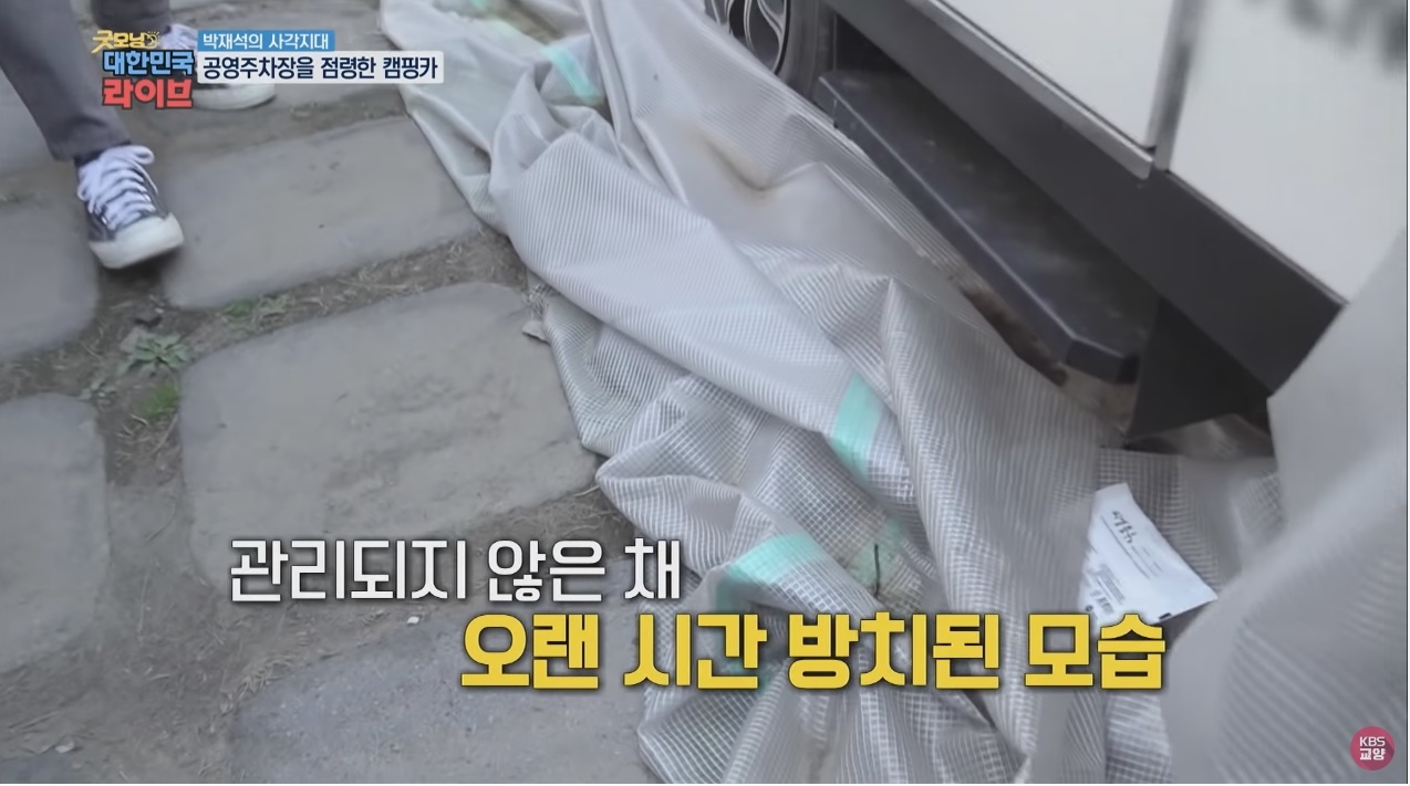 공영주차장의 얌체족, 캠핑카와 카라반 - 꾸르