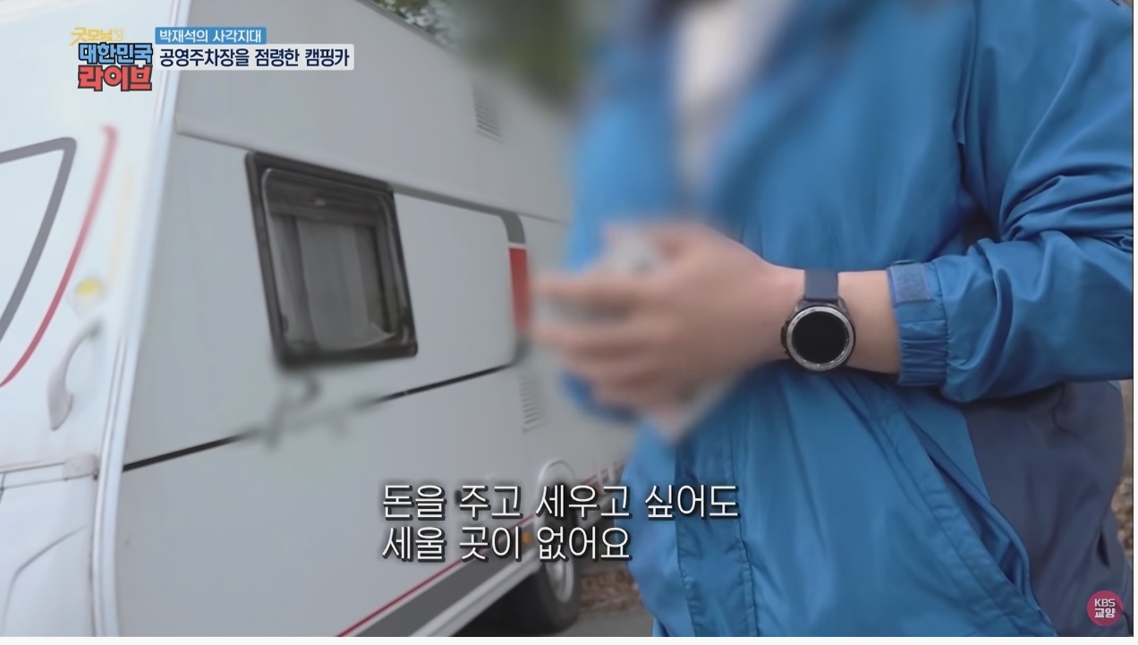 공영주차장의 얌체족, 캠핑카와 카라반 - 꾸르