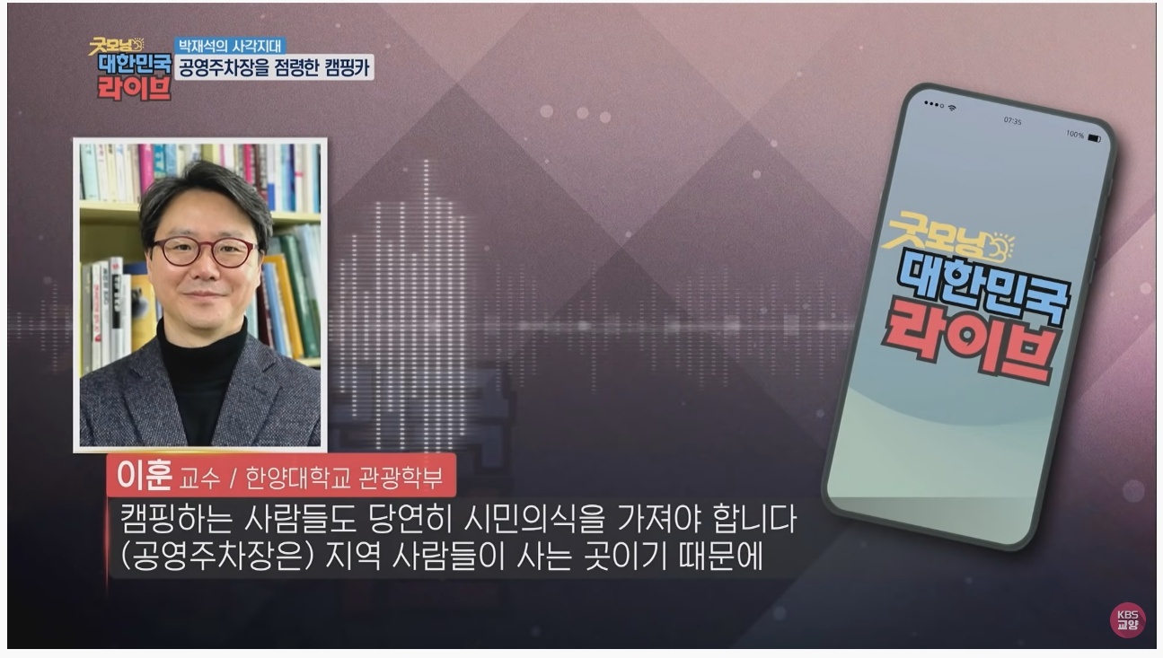공영주차장의 얌체족, 캠핑카와 카라반 - 꾸르