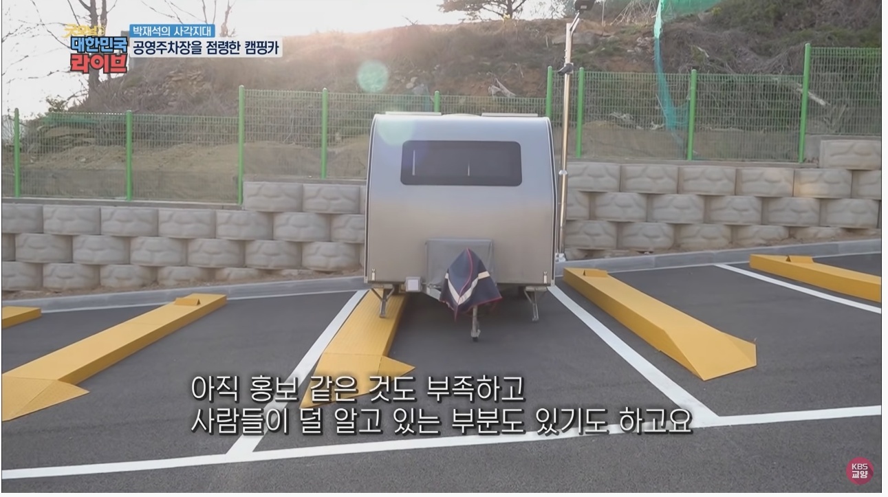 공영주차장의 얌체족, 캠핑카와 카라반 - 꾸르