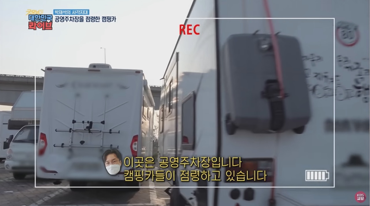 공영주차장의 얌체족, 캠핑카와 카라반 - 꾸르