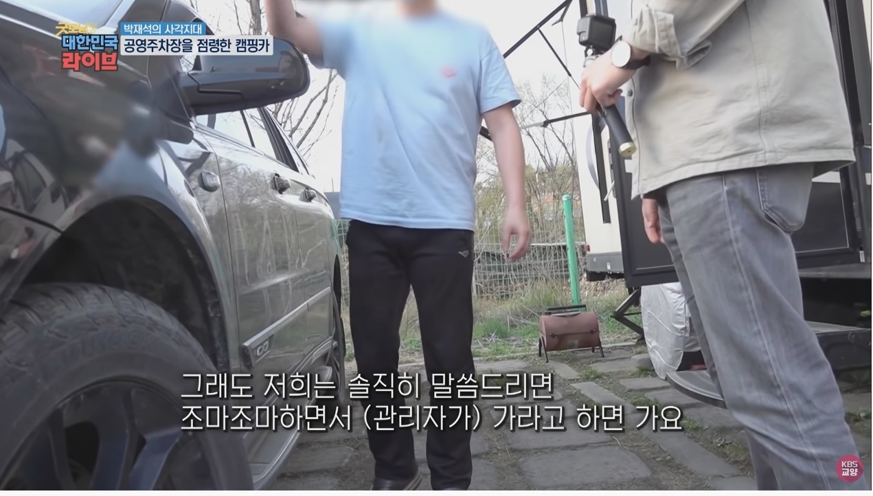 공영주차장의 얌체족, 캠핑카와 카라반 - 꾸르