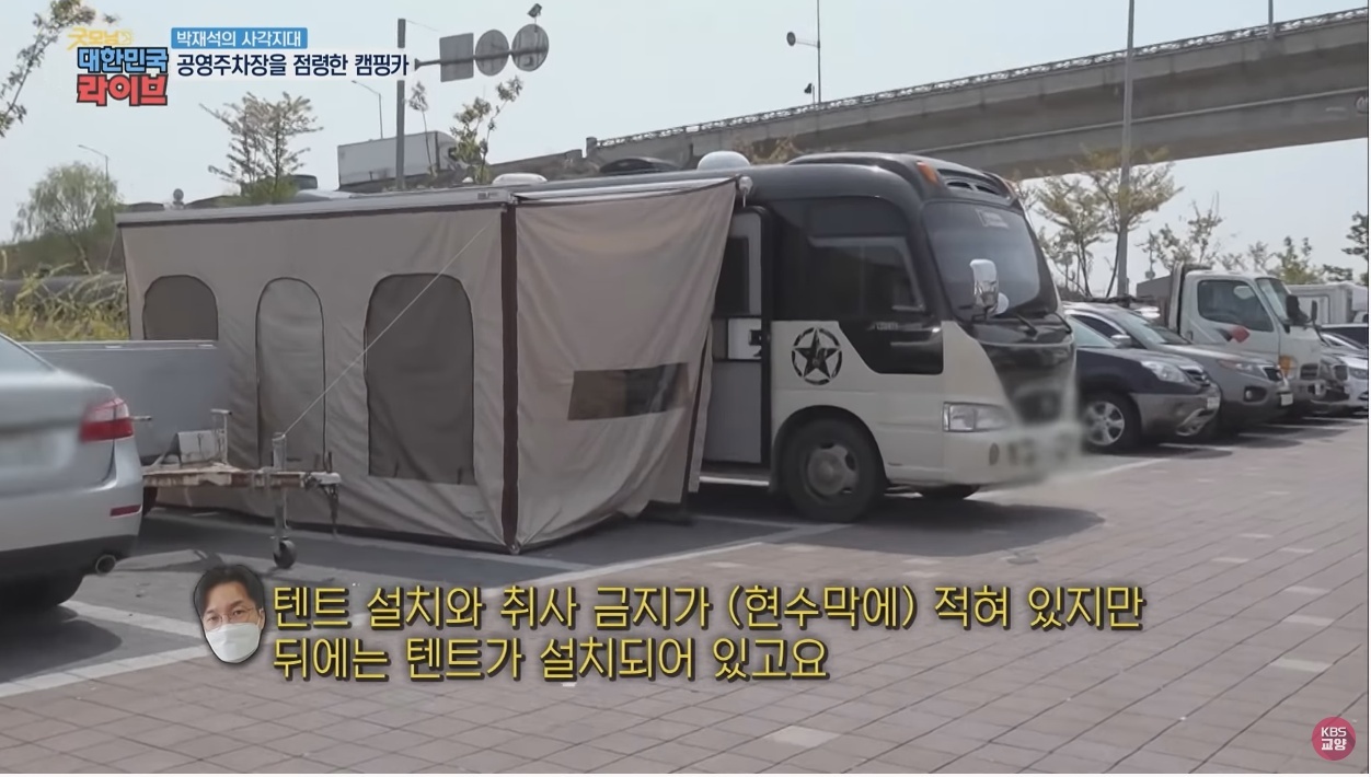 공영주차장의 얌체족, 캠핑카와 카라반 - 꾸르