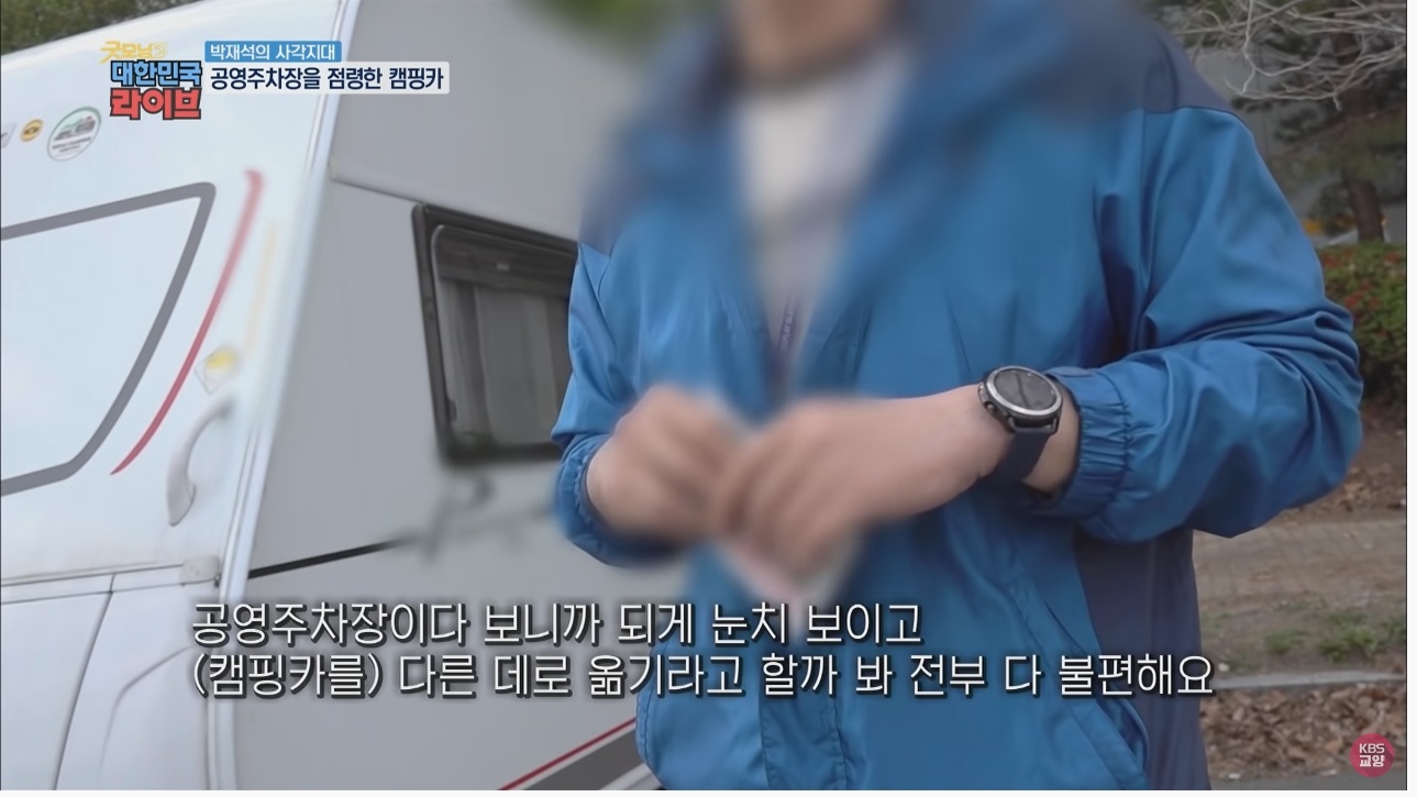공영주차장의 얌체족, 캠핑카와 카라반 - 꾸르