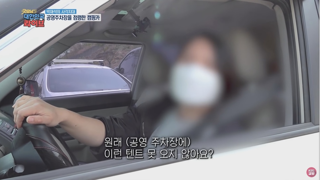 공영주차장의 얌체족, 캠핑카와 카라반 - 꾸르