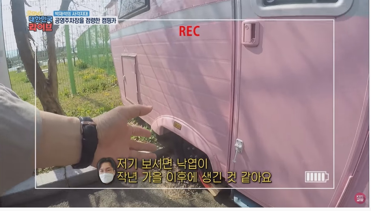 공영주차장의 얌체족, 캠핑카와 카라반 - 꾸르