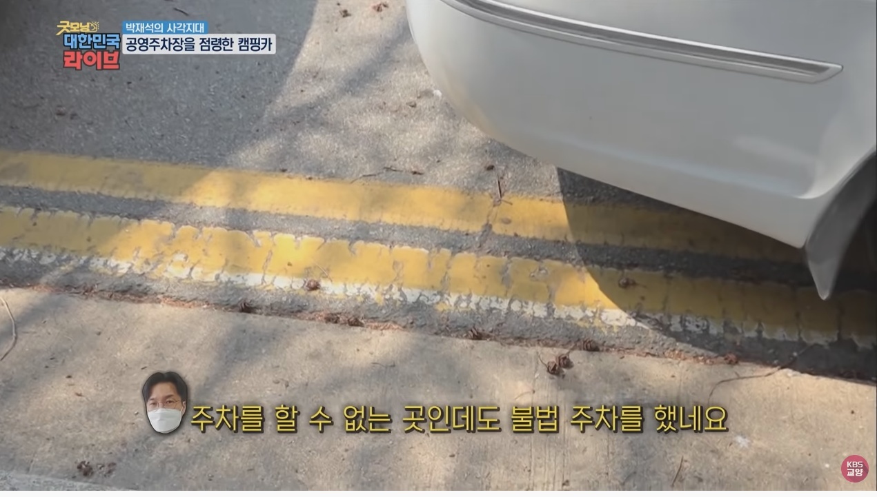 공영주차장의 얌체족, 캠핑카와 카라반 - 꾸르