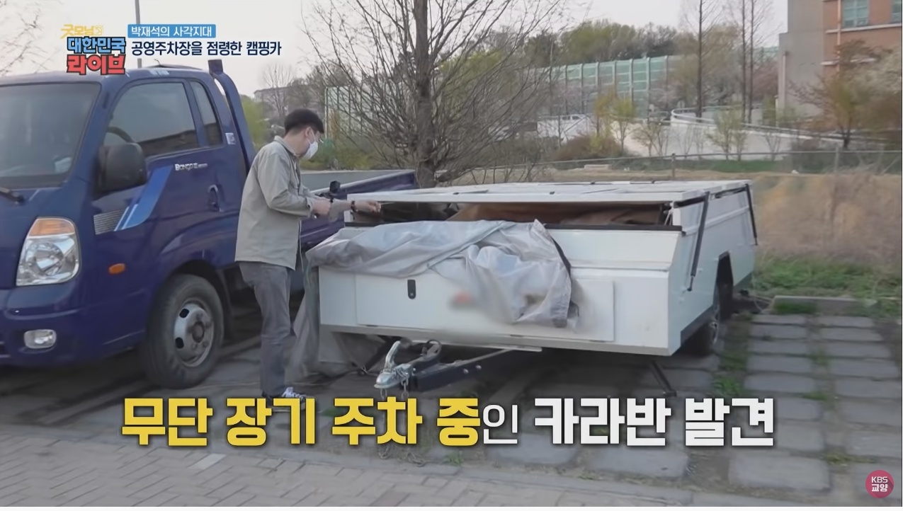 공영주차장의 얌체족, 캠핑카와 카라반 - 꾸르