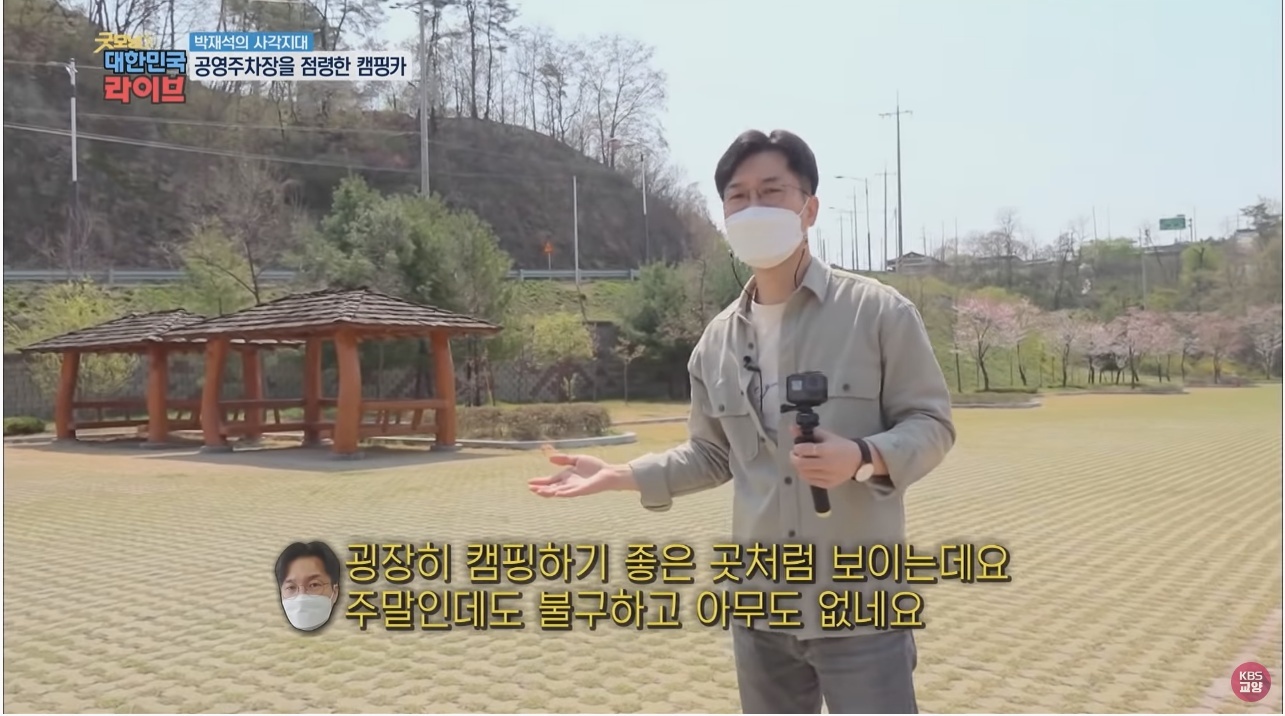 공영주차장의 얌체족, 캠핑카와 카라반 - 꾸르