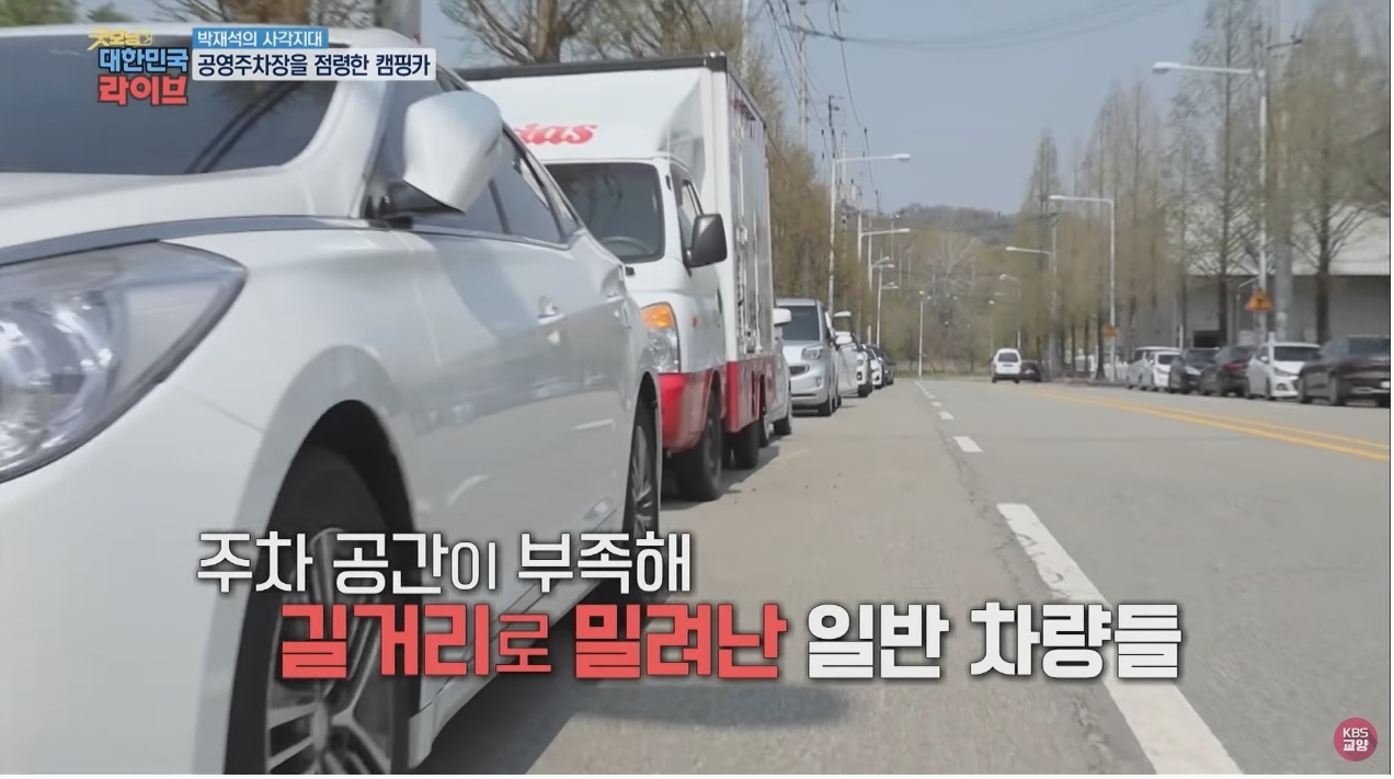 공영주차장의 얌체족, 캠핑카와 카라반 - 꾸르
