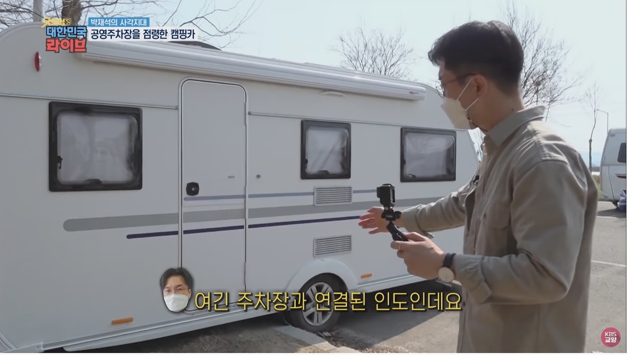 공영주차장의 얌체족, 캠핑카와 카라반 - 꾸르