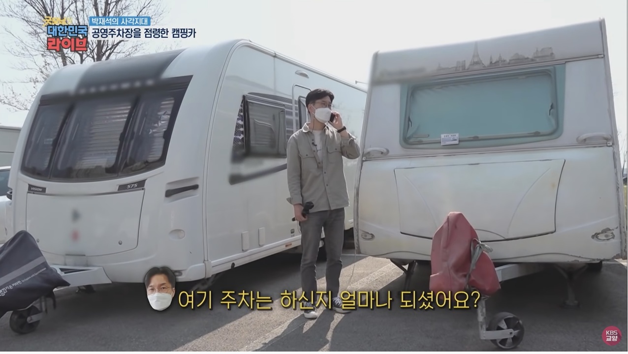 공영주차장의 얌체족, 캠핑카와 카라반 - 꾸르