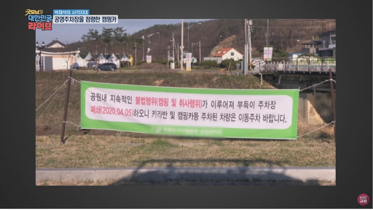 공영주차장의 얌체족, 캠핑카와 카라반 - 꾸르