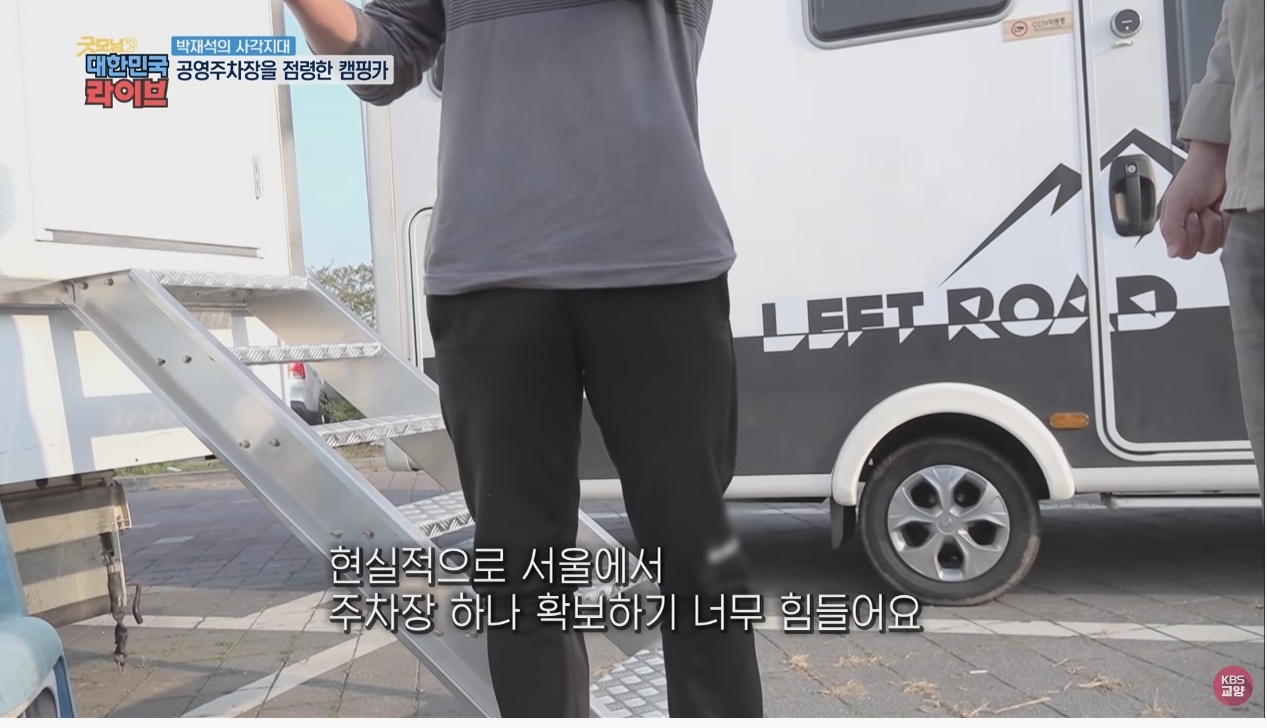 공영주차장의 얌체족, 캠핑카와 카라반 - 꾸르