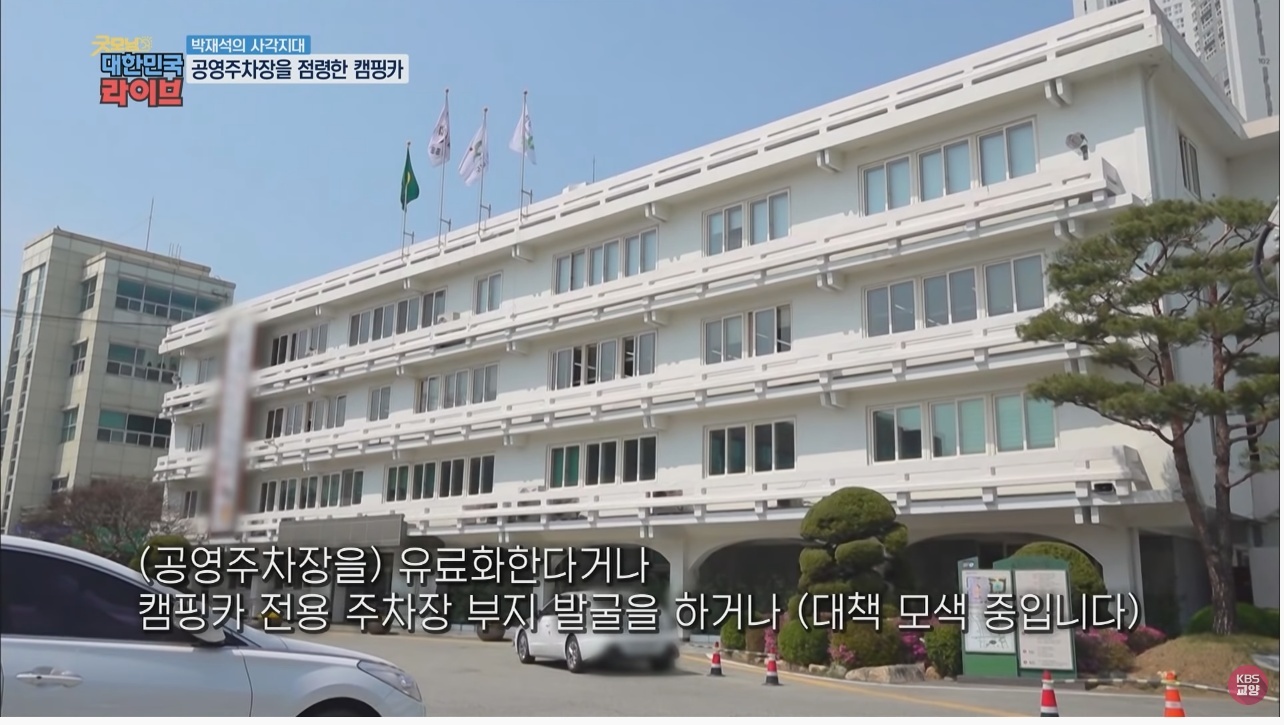 공영주차장의 얌체족, 캠핑카와 카라반 - 꾸르
