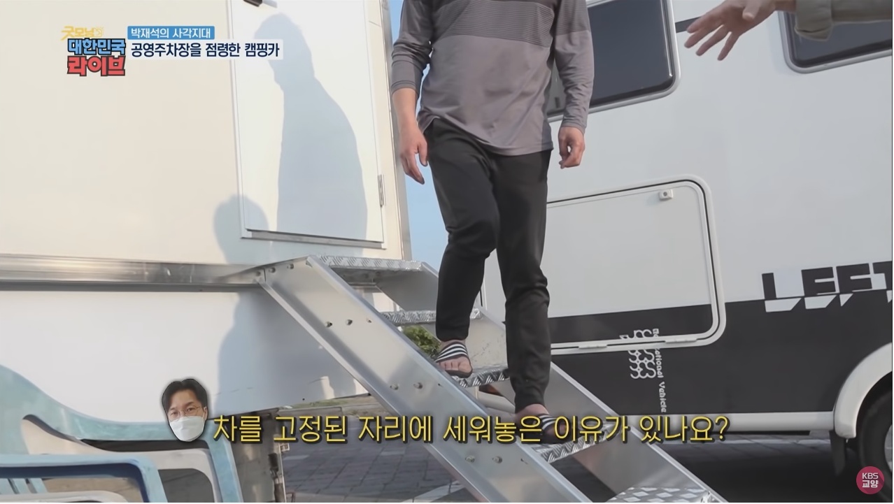 공영주차장의 얌체족, 캠핑카와 카라반 - 꾸르