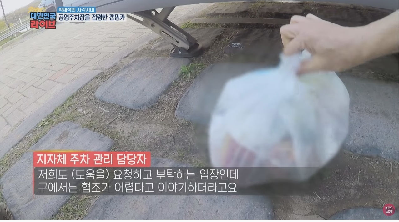 공영주차장의 얌체족, 캠핑카와 카라반 - 꾸르