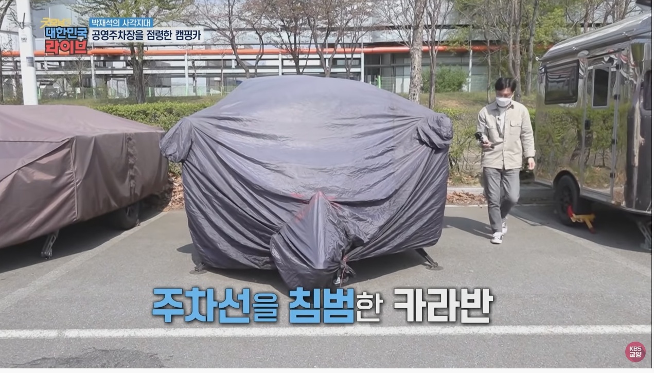 공영주차장의 얌체족, 캠핑카와 카라반 - 꾸르