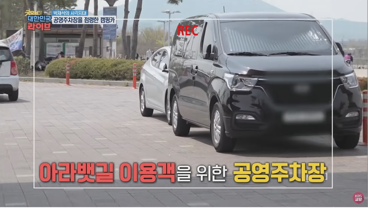 공영주차장의 얌체족, 캠핑카와 카라반 - 꾸르