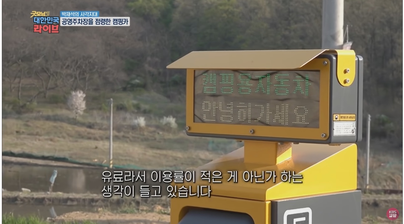 공영주차장의 얌체족, 캠핑카와 카라반 - 꾸르