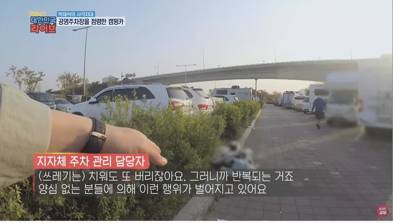 공영주차장의 얌체족, 캠핑카와 카라반 - 꾸르