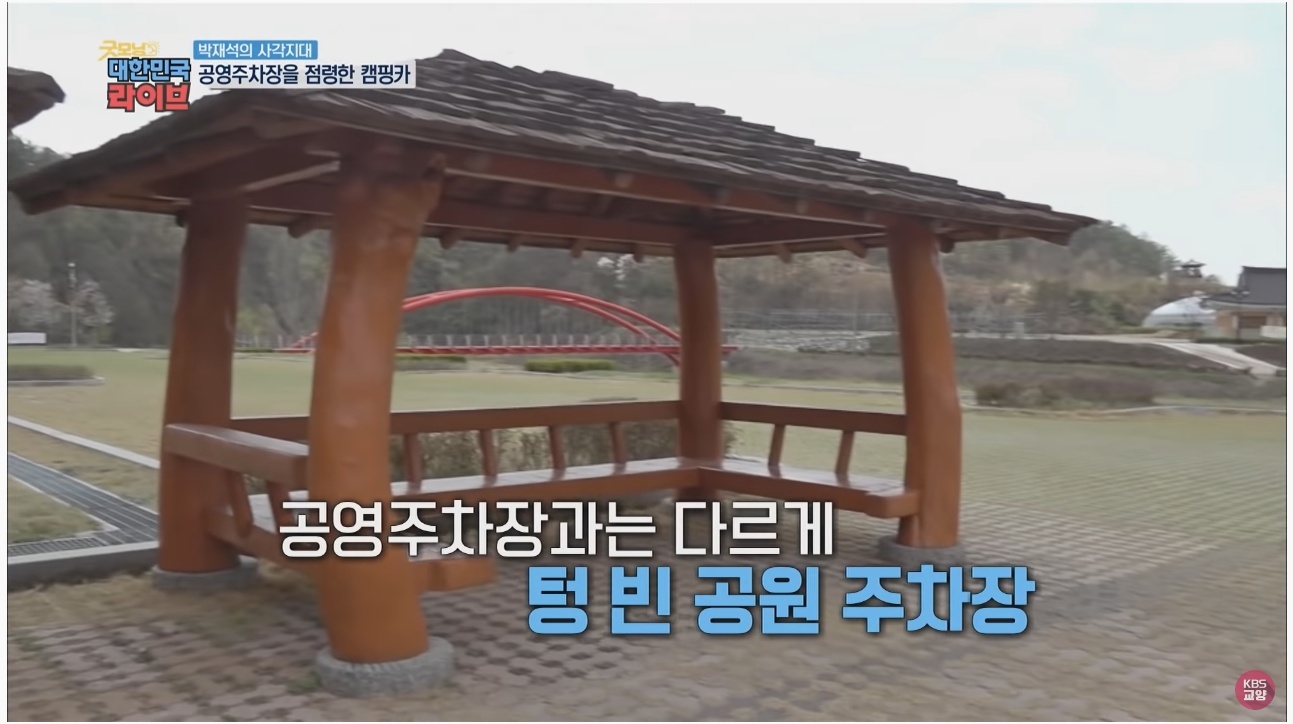 공영주차장의 얌체족, 캠핑카와 카라반 - 꾸르