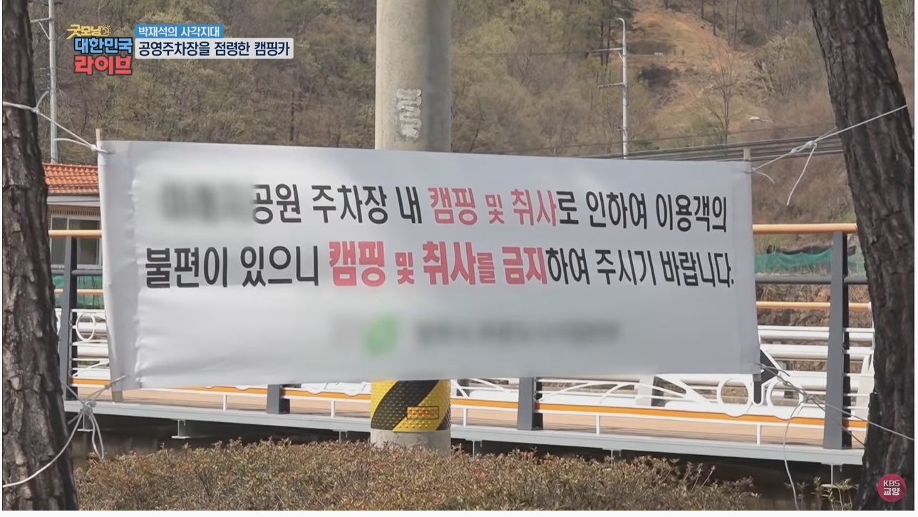 공영주차장의 얌체족, 캠핑카와 카라반 - 꾸르