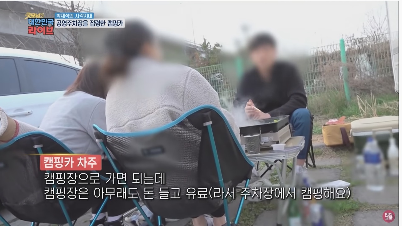 공영주차장의 얌체족, 캠핑카와 카라반 - 꾸르