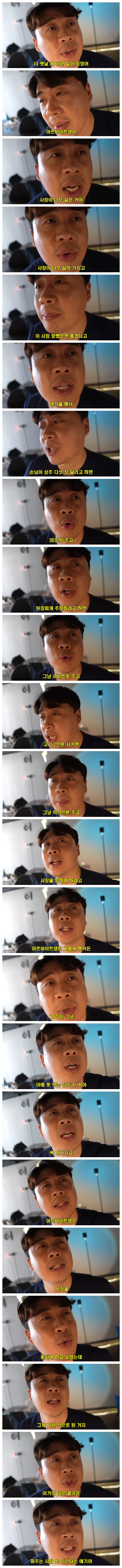 2023-06-27 104219.png 사장 망하게 하려했던 알바생 썰(장사의 신).jpg