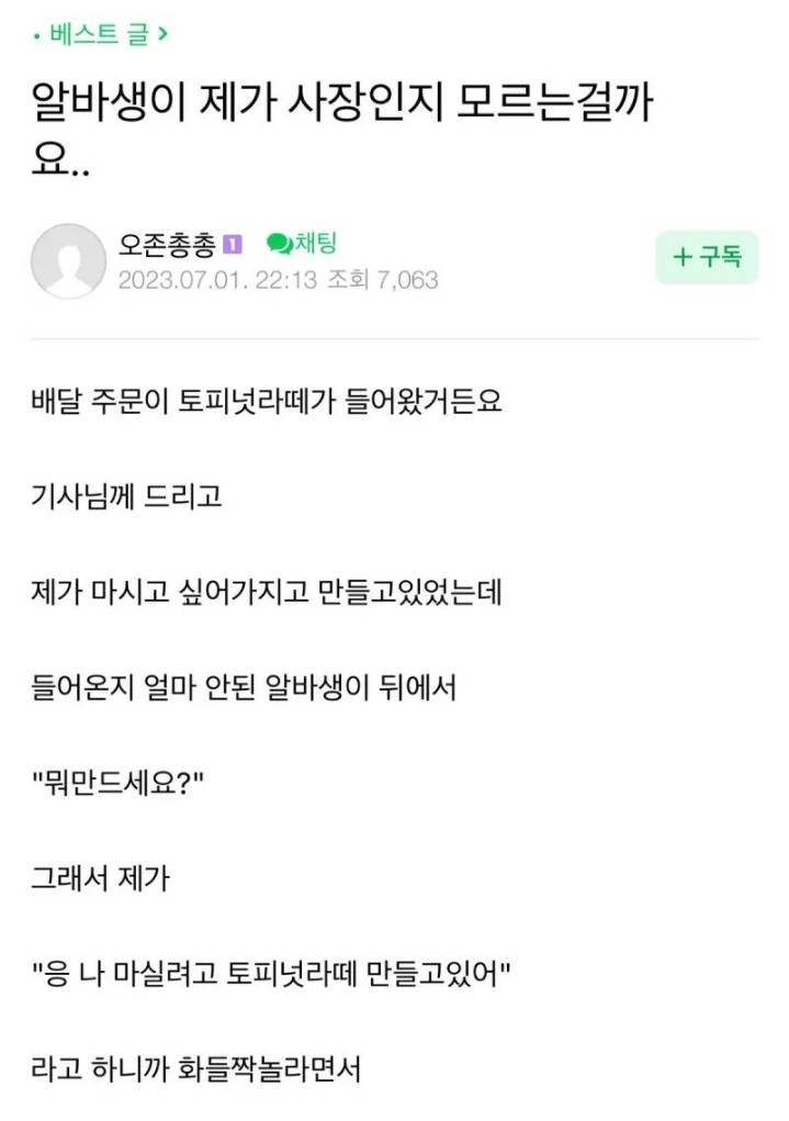 알바생이 제가 사장인걸 모르는걸까요.... | 인스티즈