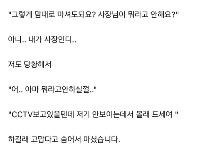 알바생이 제가 사장인걸 모르는걸까요.... | 인스티즈