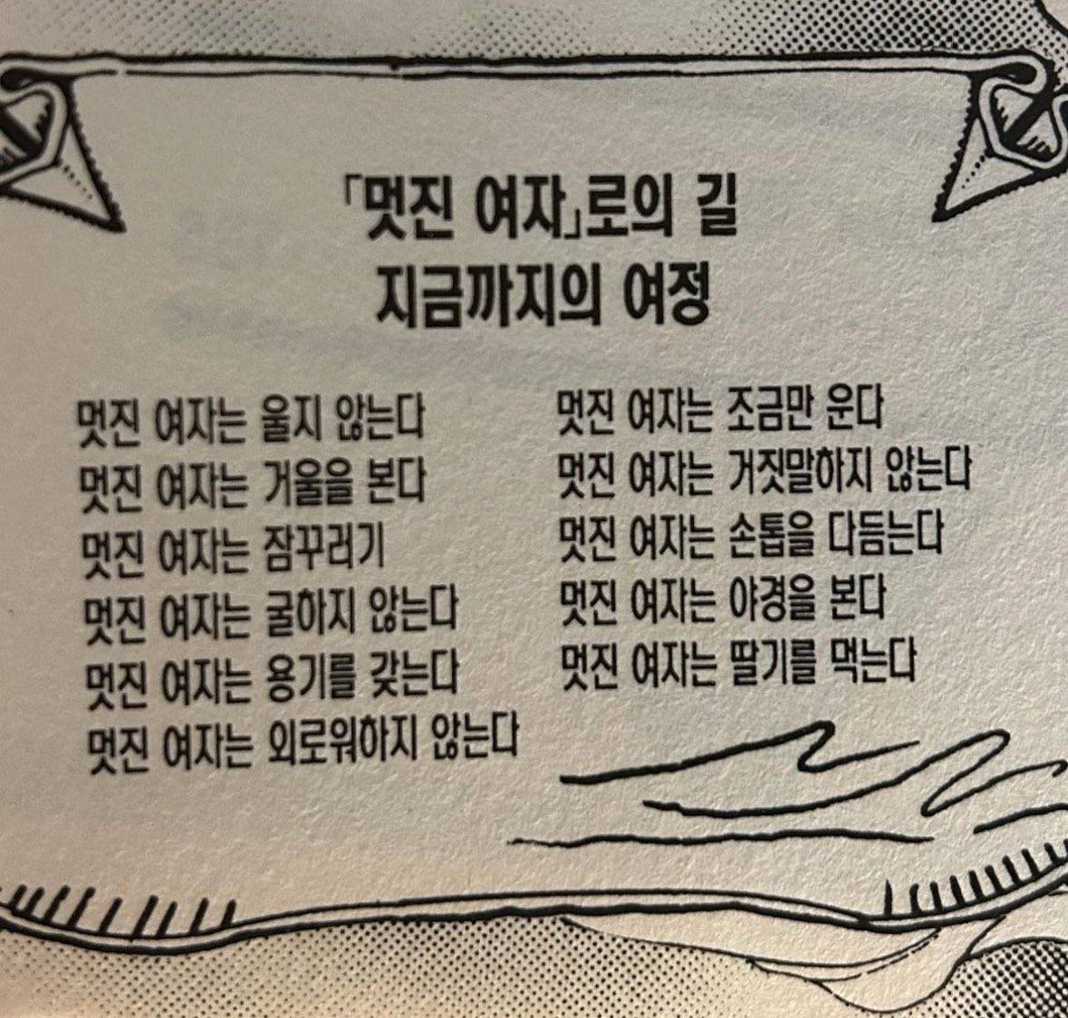 멋진 여자로의 길 | 인스티즈