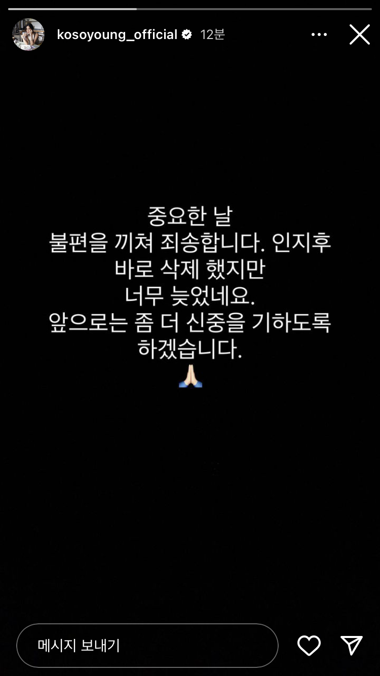 실시간 광복절날 일본간 사진 올렸다고 사과문 올린 고소영 근황 ㄷㄷㄷ...JPG