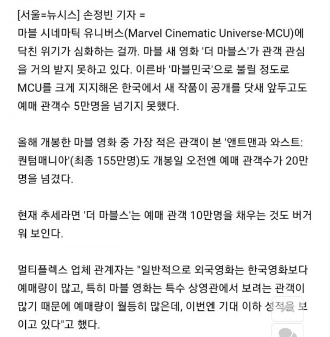 꽤 심각한 더 마블스 예매량 상황 ㄷ..JPG